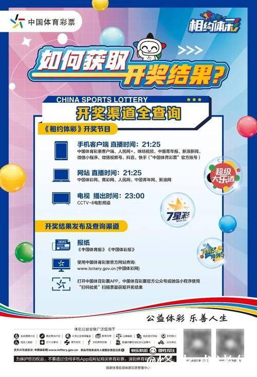 体彩新春盛启！开启幸运九骏，助力迈向新征程