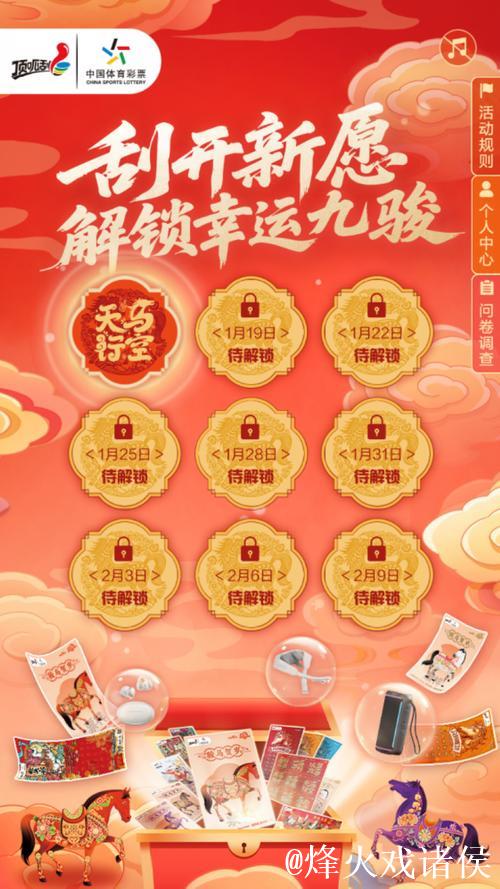 体彩新春盛启！开启幸运九骏，助力迈向新征程