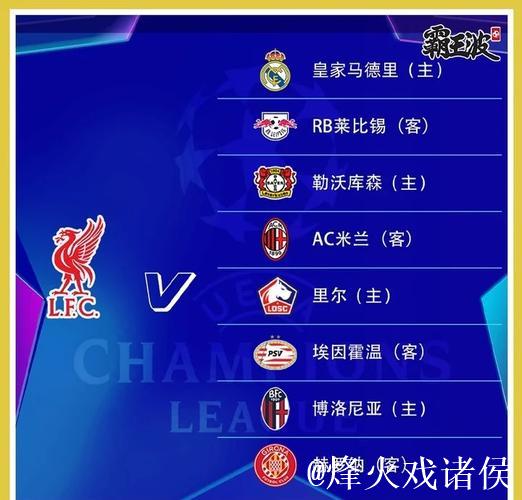 1月16日至1月22日足彩赛程：暂停销售5期，欧冠欧罗巴重启