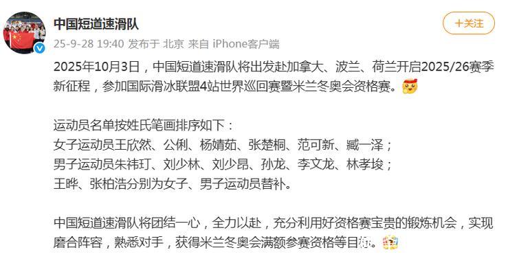 中国短道队公布新赛季世巡赛参赛名单
