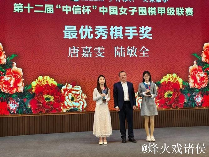 女子围甲成都队夺冠 唐嘉雯与陆敏全并列最佳女棋手奖 女子围甲成都队夺冠 唐嘉雯与陆敏全并列最佳女棋手奖