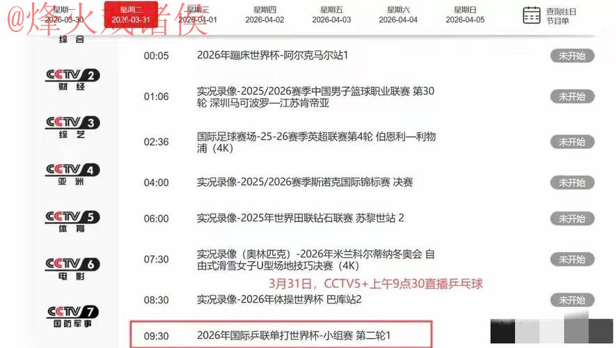 世界杯直播正规最佳 世界杯直播正规最佳