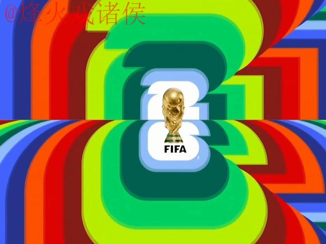 2026世界杯直播高清全站